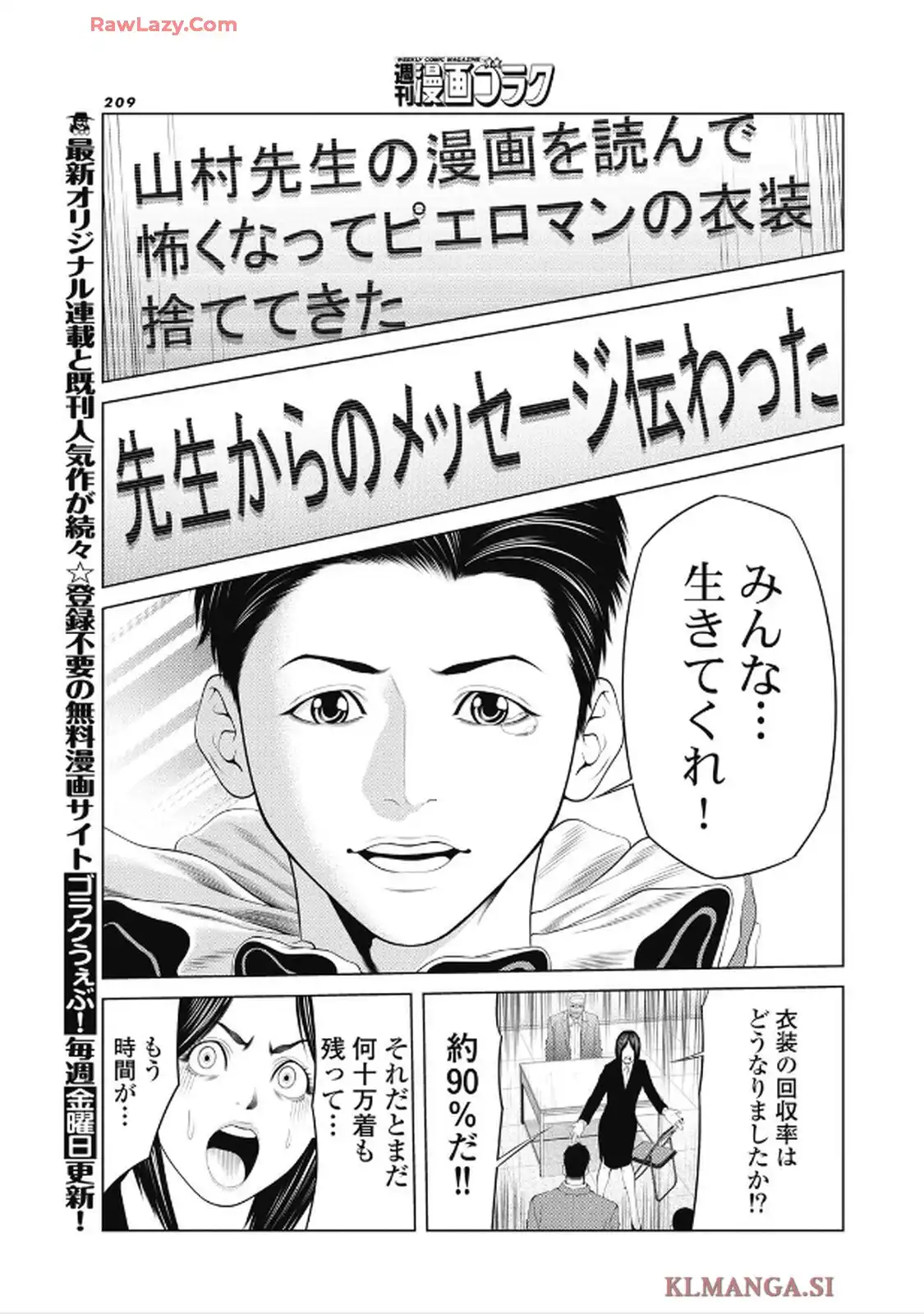ピエロマン 第96話 - Page 19
