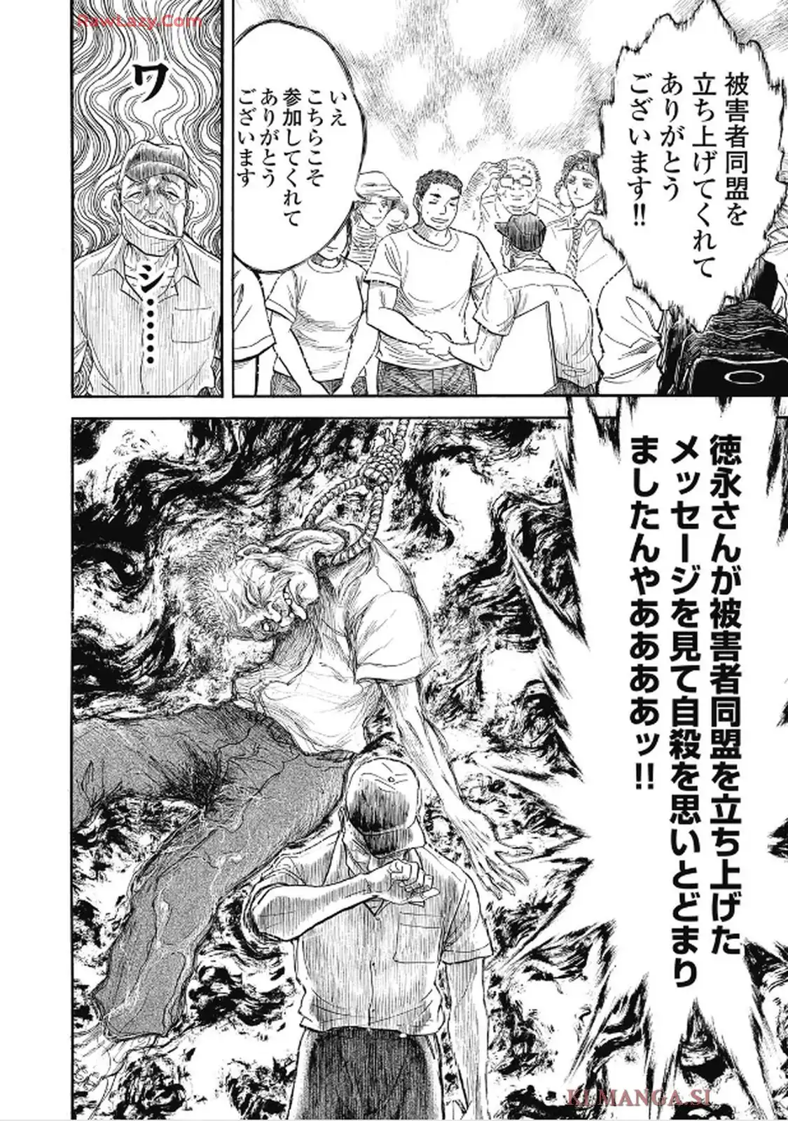 ミナミの帝王 第1660話 - Page 12