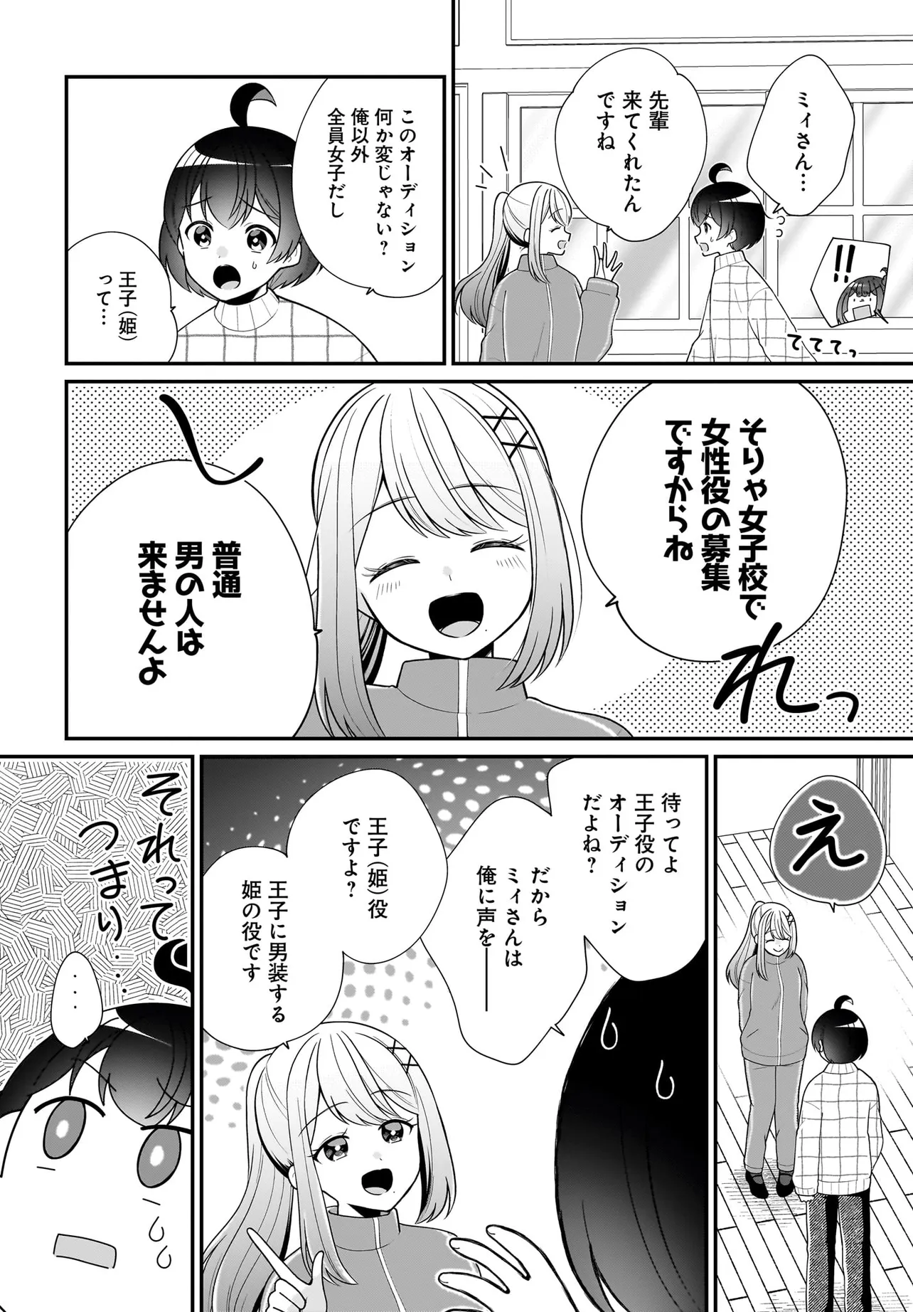 性別不詳VTuberたちがオフ会したら俺以外全員女子だった - raw - 第9話 - https://jppp.mangajikan.cc/jppp/05301730/2433c1ubsn5.webp