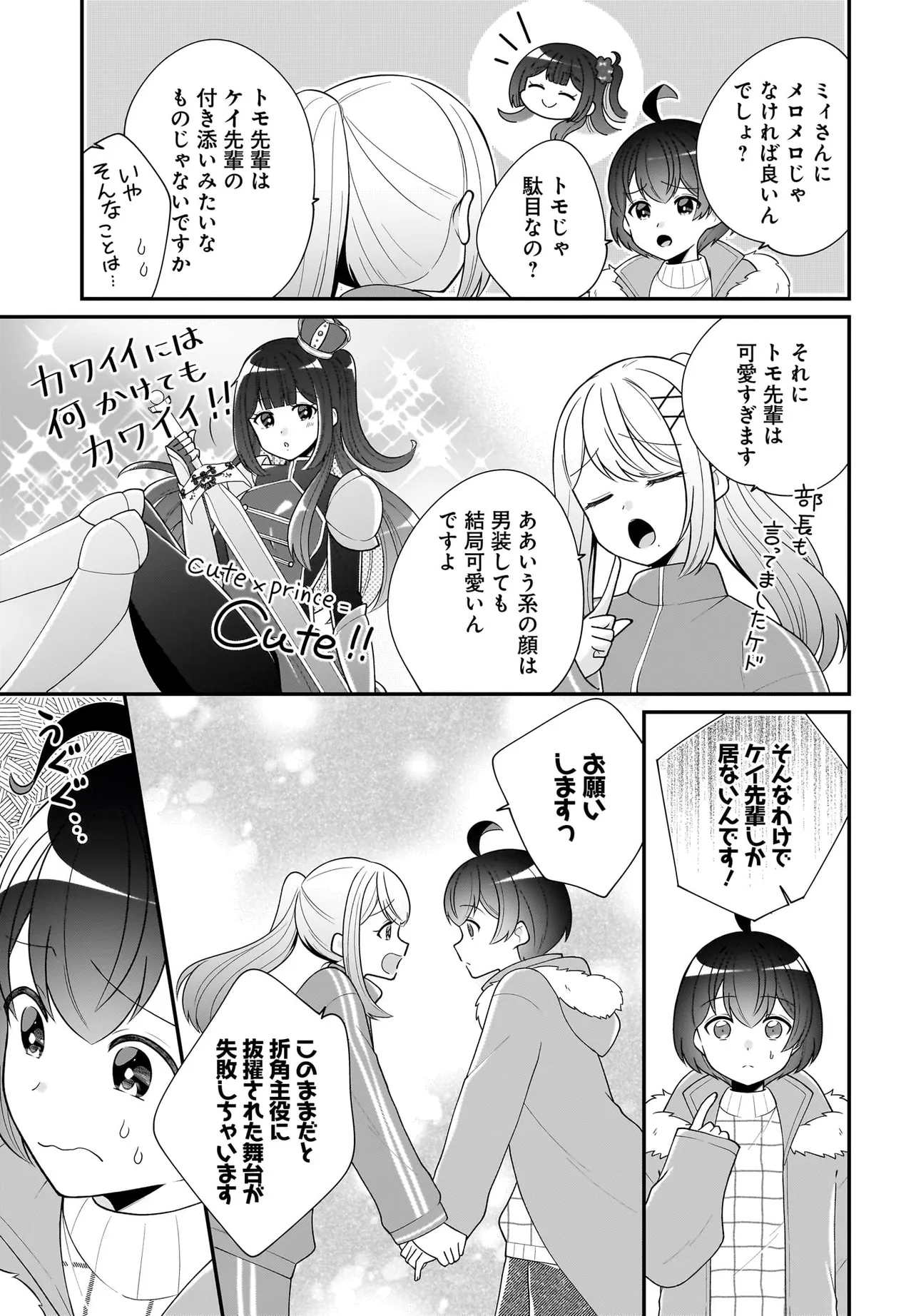 性別不詳VTuberたちがオフ会したら俺以外全員女子だった - raw - 第9話 - https://jppp.mangajikan.cc/jppp/05301730/3c5oh15gp15.webp