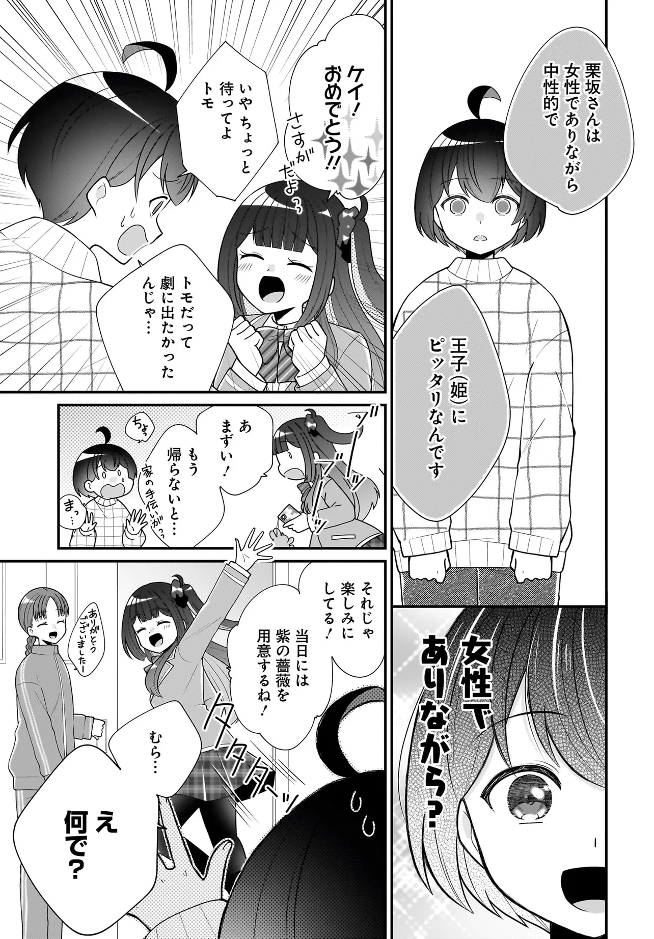 性別不詳VTuberたちがオフ会したら俺以外全員女子だった - raw - 第9話 - https://jppp.mangajikan.cc/jppp/05301730/3y5i0wntxqa.webp