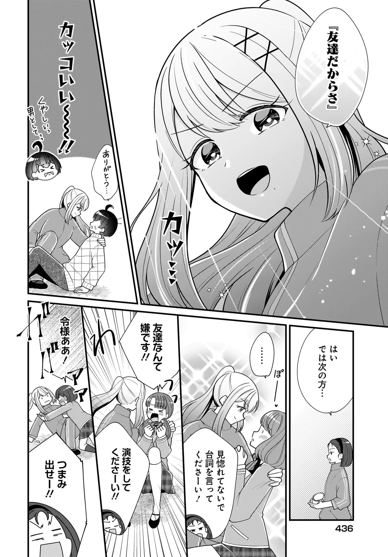 性別不詳VTuberたちがオフ会したら俺以外全員女子だった - raw - 第9話 - https://jppp.mangajikan.cc/jppp/05301730/c2im31t2mop.webp