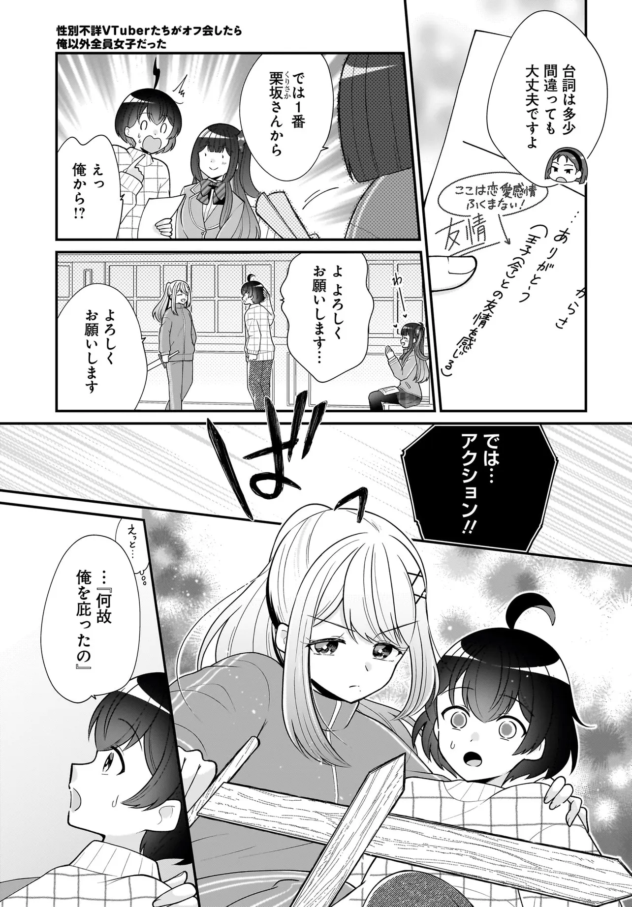 性別不詳VTuberたちがオフ会したら俺以外全員女子だった - raw - 第9話 - https://jppp.mangajikan.cc/jppp/05301730/cliuztpr0y5.webp