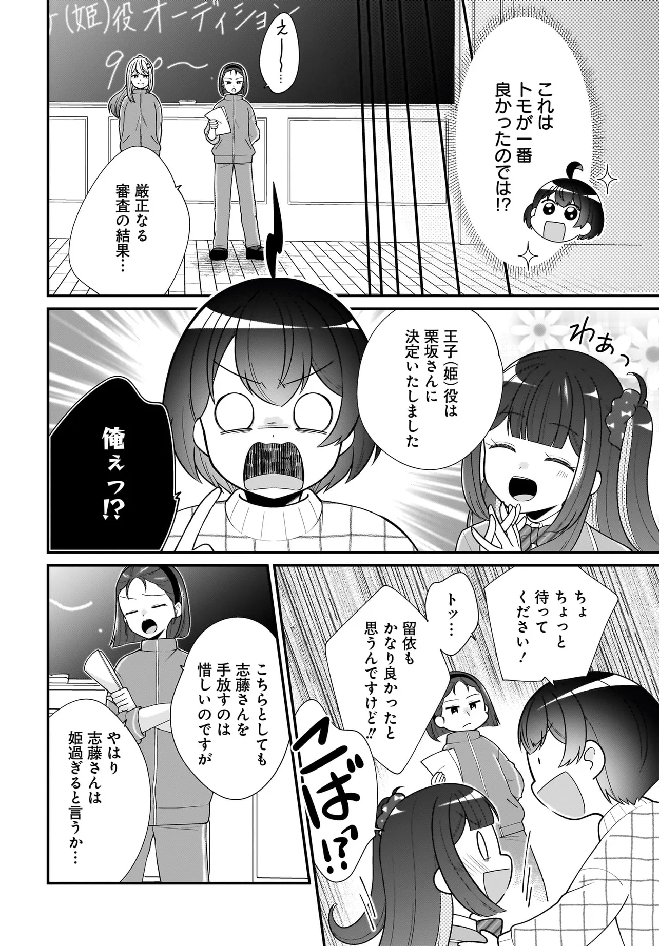 性別不詳VTuberたちがオフ会したら俺以外全員女子だった - raw - 第9話 - https://jppp.mangajikan.cc/jppp/05301730/ivtrt3kuap5.webp
