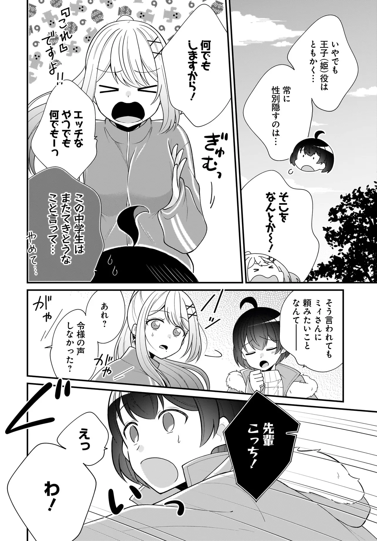 性別不詳VTuberたちがオフ会したら俺以外全員女子だった - raw - 第9話 - https://jppp.mangajikan.cc/jppp/05301730/ki2dtsvgnm0.webp