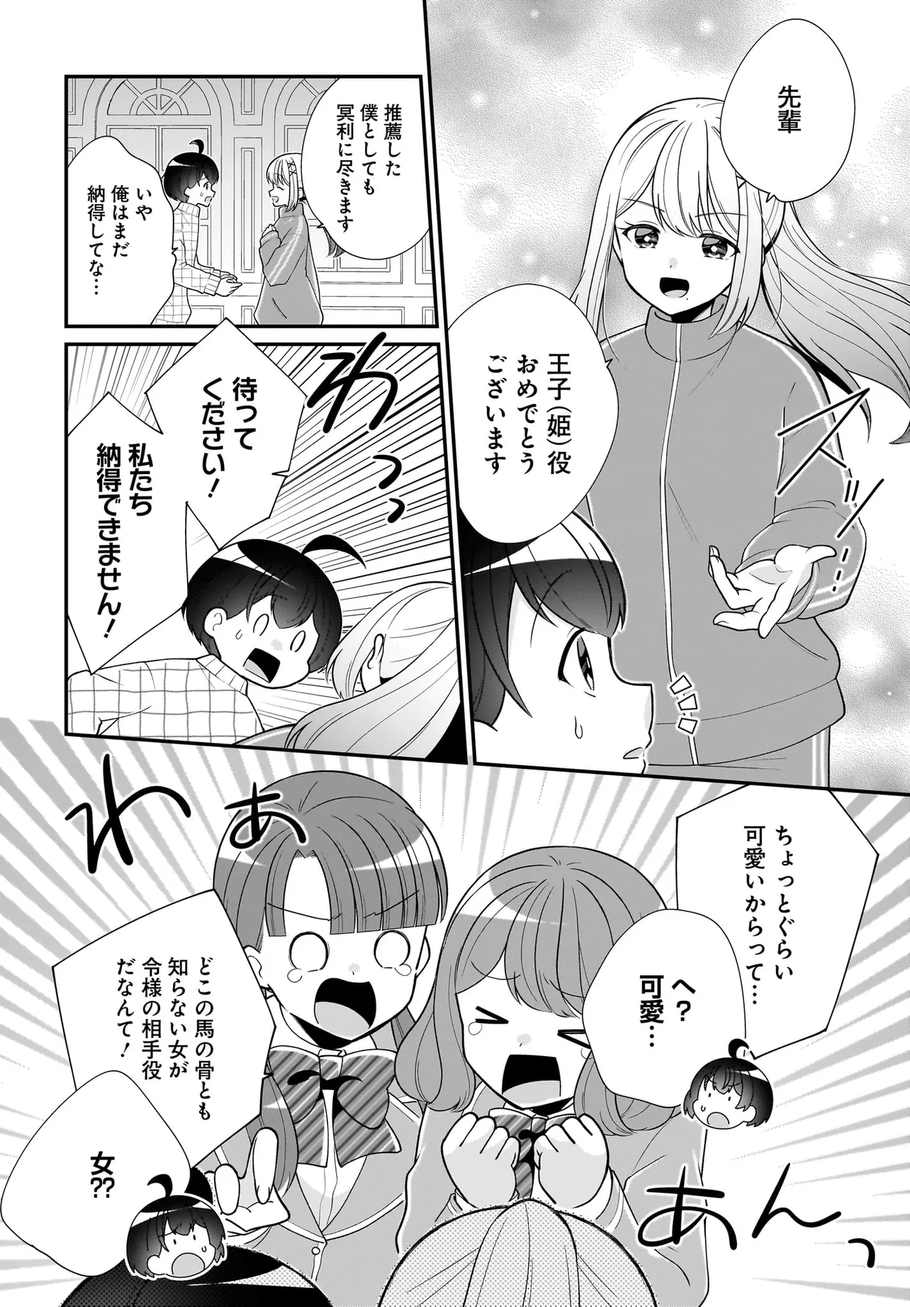 性別不詳VTuberたちがオフ会したら俺以外全員女子だった - raw - 第9話 - https://jppp.mangajikan.cc/jppp/05301730/mtg0fld1h0j.webp