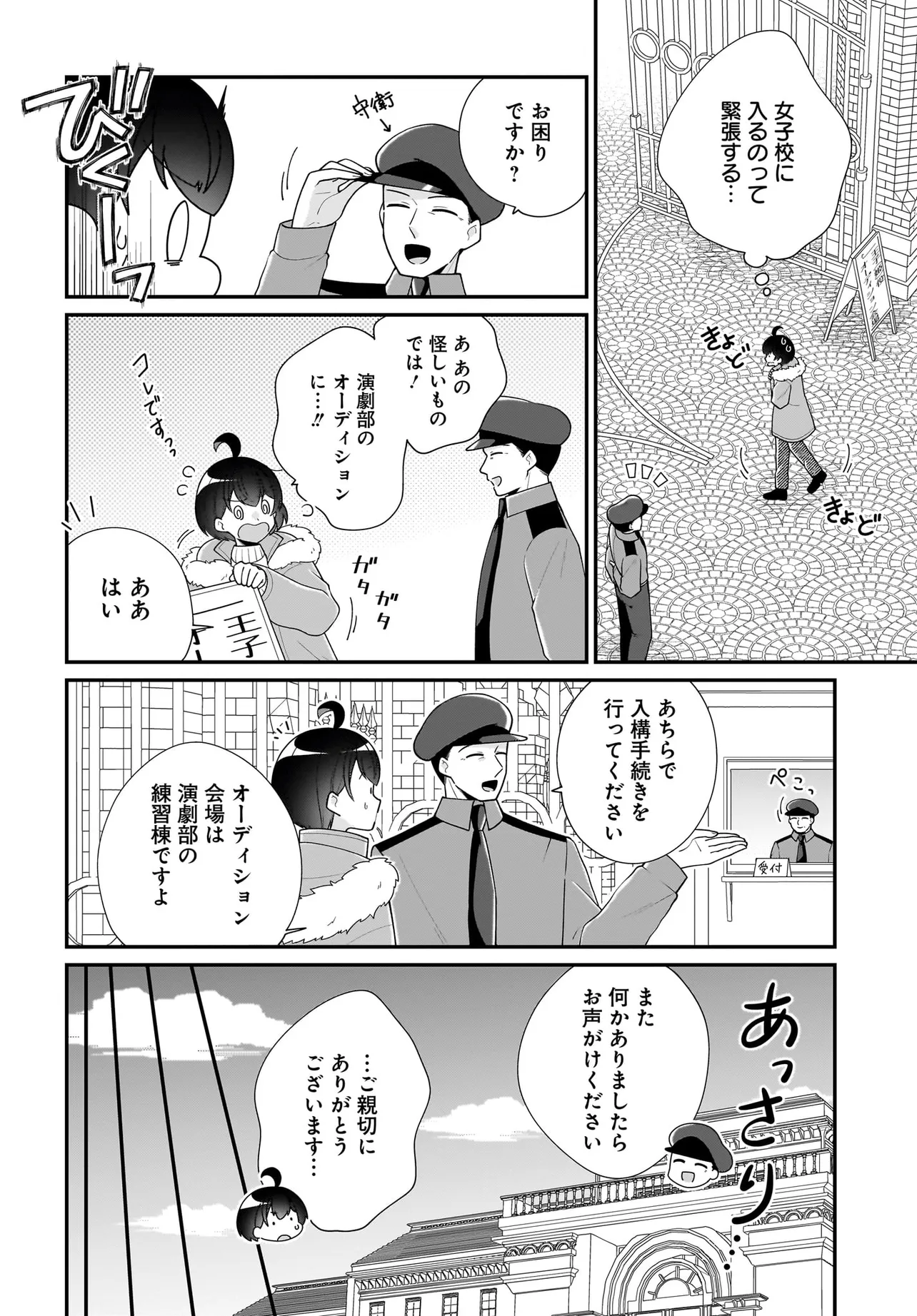 性別不詳VTuberたちがオフ会したら俺以外全員女子だった - raw - 第9話 - https://jppp.mangajikan.cc/jppp/05301730/qixierxljf2.webp