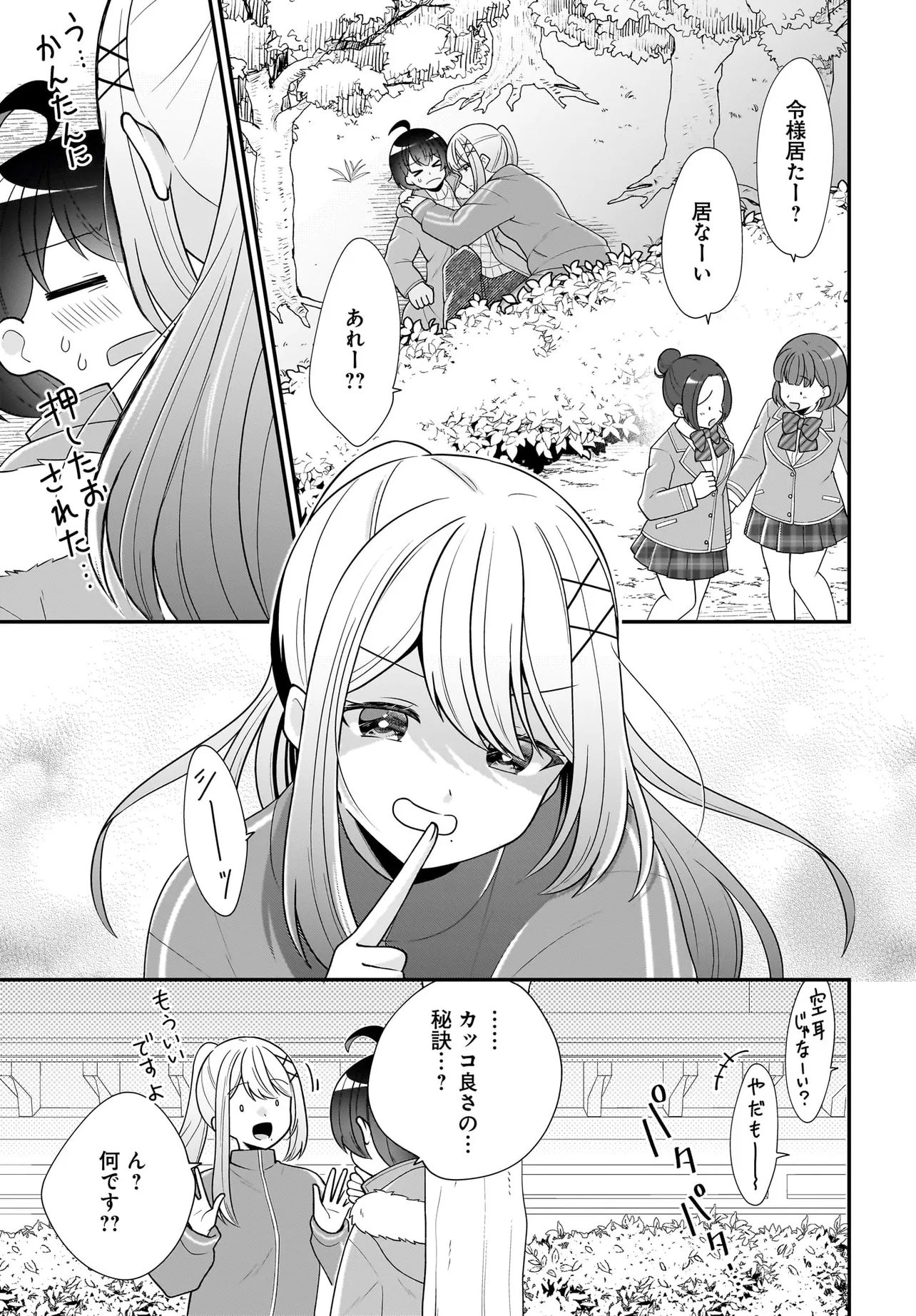 性別不詳VTuberたちがオフ会したら俺以外全員女子だった - raw - 第9話 - https://jppp.mangajikan.cc/jppp/05301730/sdaeh40s0tx.webp