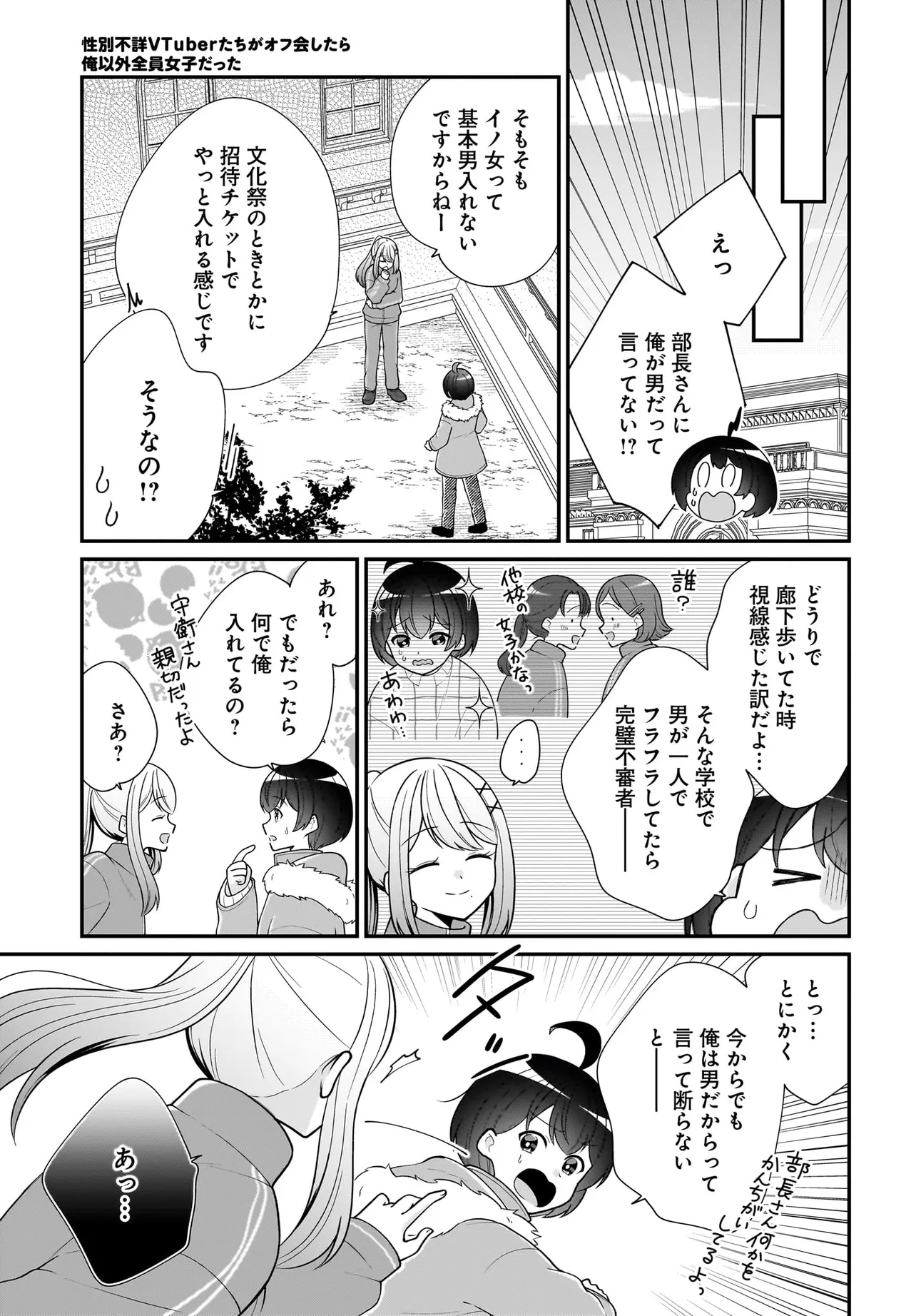 性別不詳VTuberたちがオフ会したら俺以外全員女子だった - raw - 第9話 - https://jppp.mangajikan.cc/jppp/05301730/v1hiecznby3.webp