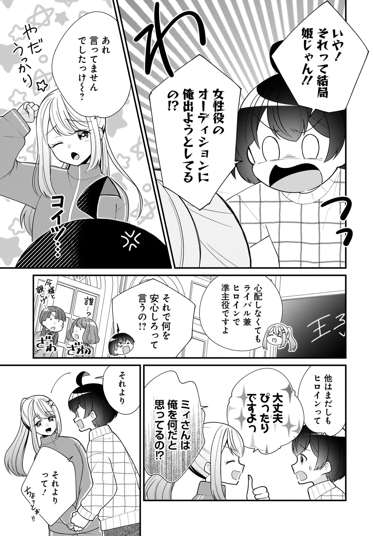 性別不詳VTuberたちがオフ会したら俺以外全員女子だった - raw - 第9話 - https://jppp.mangajikan.cc/jppp/05301730/xccsakzcfqs.webp
