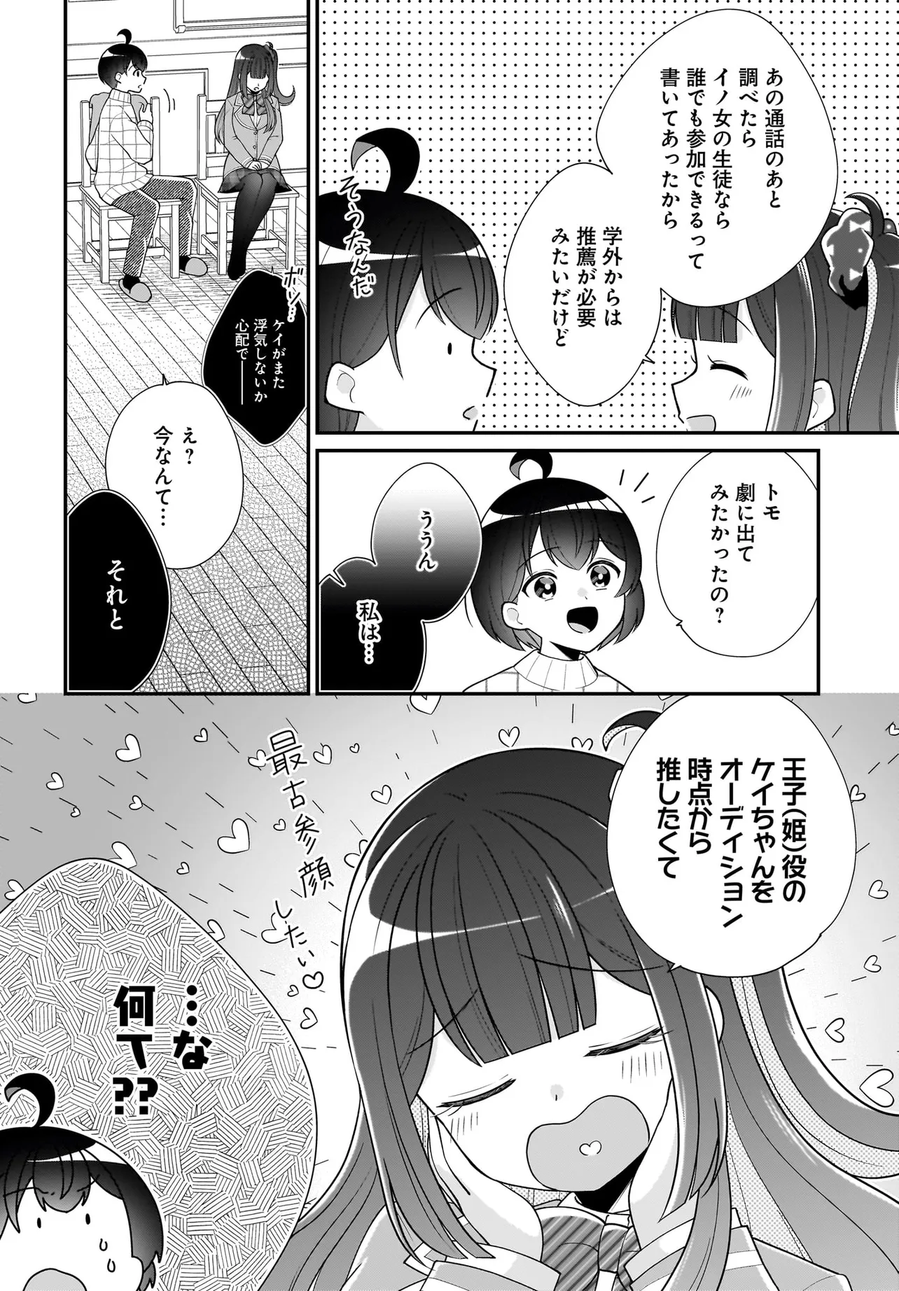 性別不詳VTuberたちがオフ会したら俺以外全員女子だった - raw - 第9話 - https://jppp.mangajikan.cc/jppp/05301730/xma01sku01i.webp
