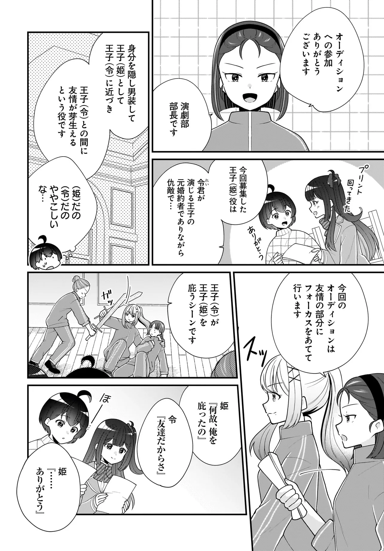 性別不詳VTuberたちがオフ会したら俺以外全員女子だった - raw - 第9話 - https://jppp.mangajikan.cc/jppp/05301730/zj2kqanzs1i.webp