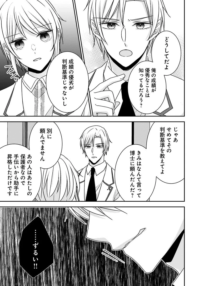 あなたの恋心は間違いです - raw - 第6.2話 - https://jppp.mangajikan.cc/jppp/05301731/1if2n5ywyj0.webp
