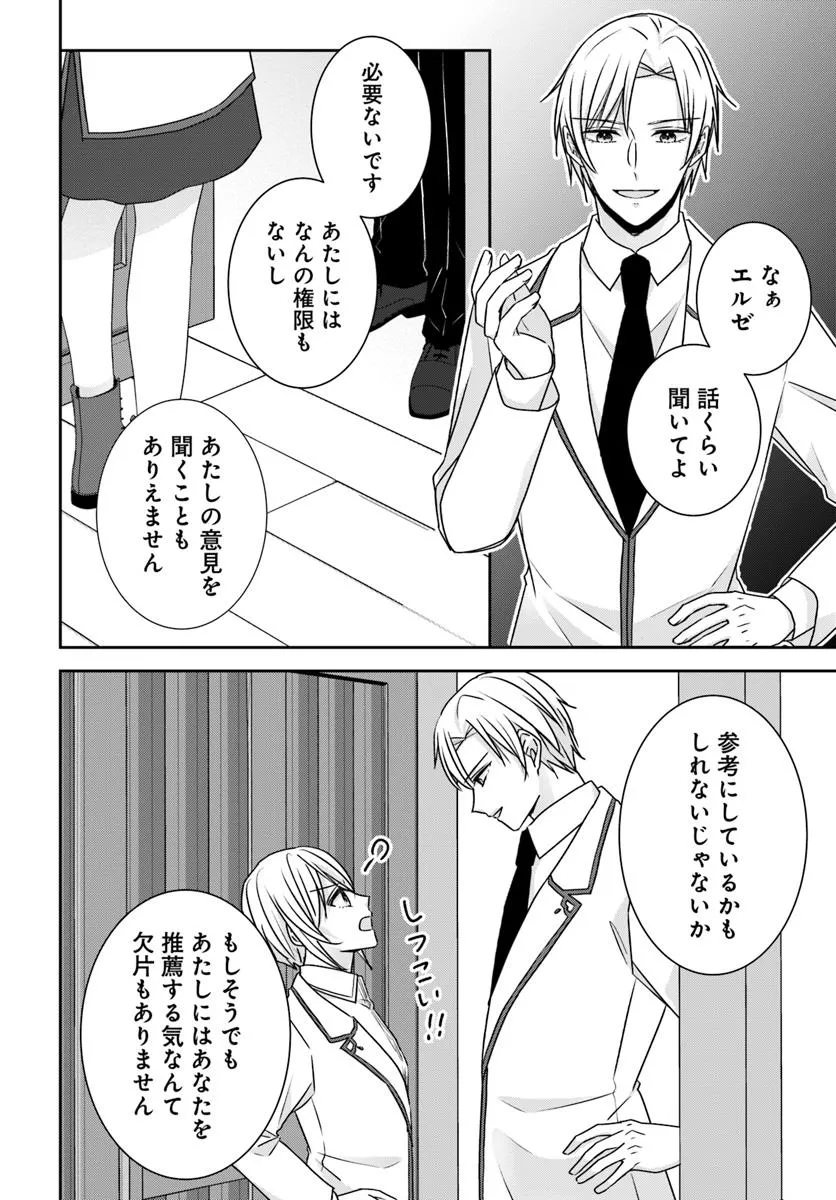 あなたの恋心は間違いです - raw - 第6.2話 - https://jppp.mangajikan.cc/jppp/05301731/gp03midjx1a.webp