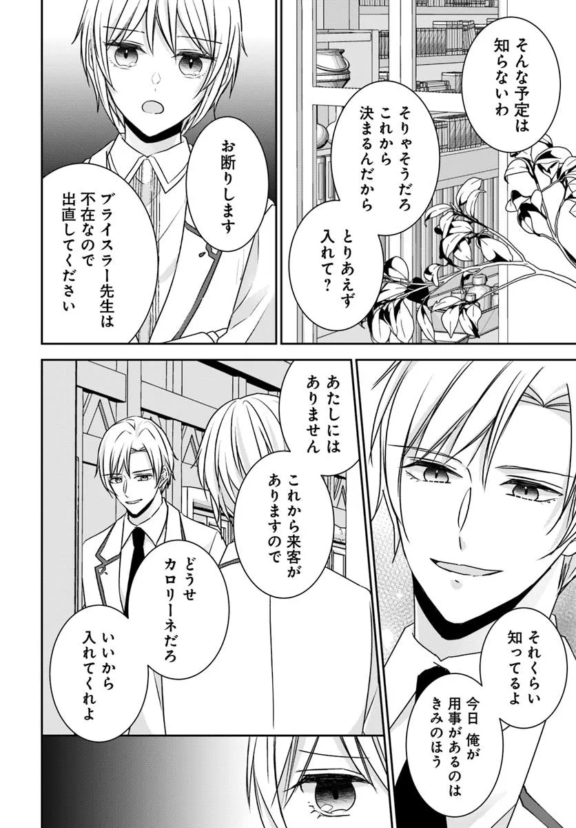 あなたの恋心は間違いです - raw - 第6.2話 - https://jppp.mangajikan.cc/jppp/05301731/jhqdausbzse.webp