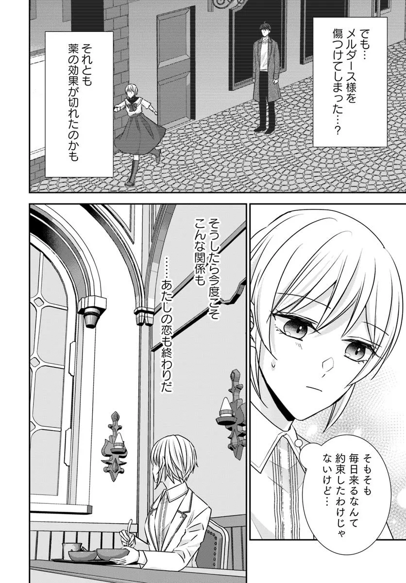 あなたの恋心は間違いです - raw - 第6.1話 - https://jppp.mangajikan.cc/jppp/05301731/klh23wvpy3c.webp