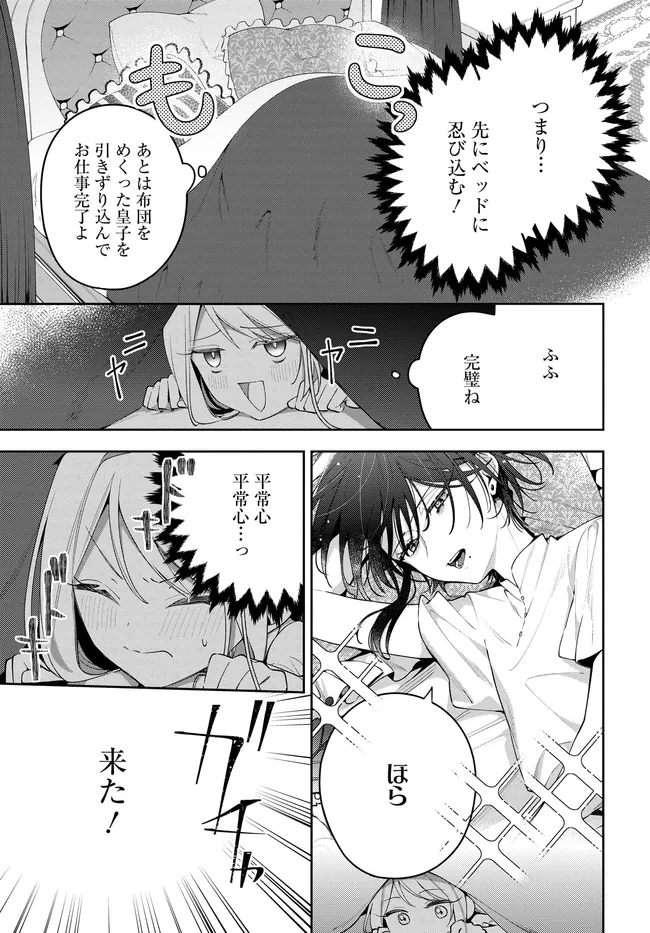 月はヒツジを数えない - raw - 第2.1話 - https://jppp.mangajikan.cc/jppp/05301735/1ma0w5otp2v.webp