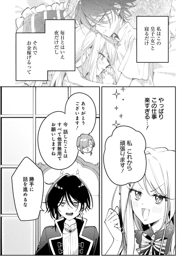 月はヒツジを数えない - raw - 第2.1話 - https://jppp.mangajikan.cc/jppp/05301735/4opyqverbjq.webp