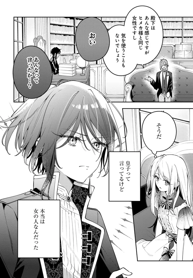 月はヒツジを数えない - raw - 第2.1話 - https://jppp.mangajikan.cc/jppp/05301735/dcgm4ewm52i.webp