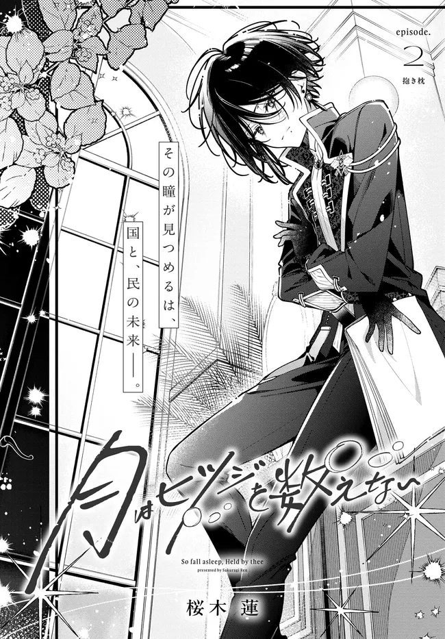 月はヒツジを数えない - raw - 第2.1話 - https://jppp.mangajikan.cc/jppp/05301735/rzqpgmrfku3.webp
