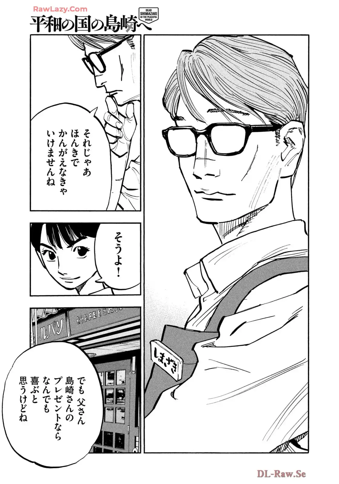 平和の国の島崎へ - raw - 第92話 - https://jppp.mangajikan.cc/jppp/05301826/dztqu5qkbj5.webp