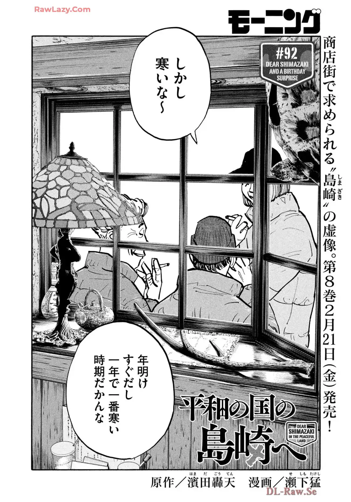 平和の国の島崎へ - raw - 第92話 - https://jppp.mangajikan.cc/jppp/05301826/e5qa4wnnryv.webp