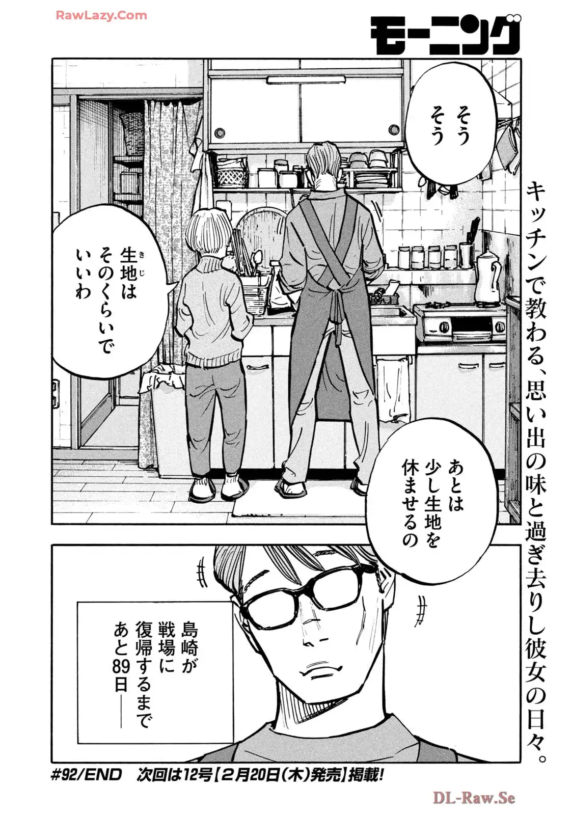 平和の国の島崎へ - raw - 第92話 - https://jppp.mangajikan.cc/jppp/05301826/j2yljbyjinz.webp