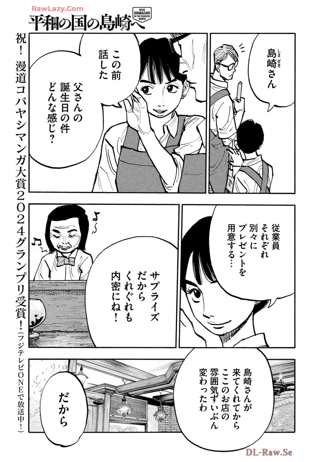 平和の国の島崎へ - raw - 第92話 - https://jppp.mangajikan.cc/jppp/05301826/oxuutqackgq.webp