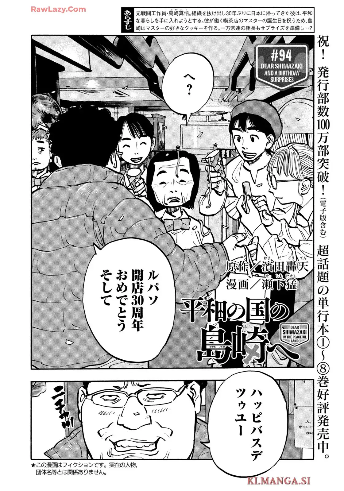 平和の国の島崎へ - raw - 第94話 - https://jppp.mangajikan.cc/jppp/05301829/dkgeifkhvrr.webp