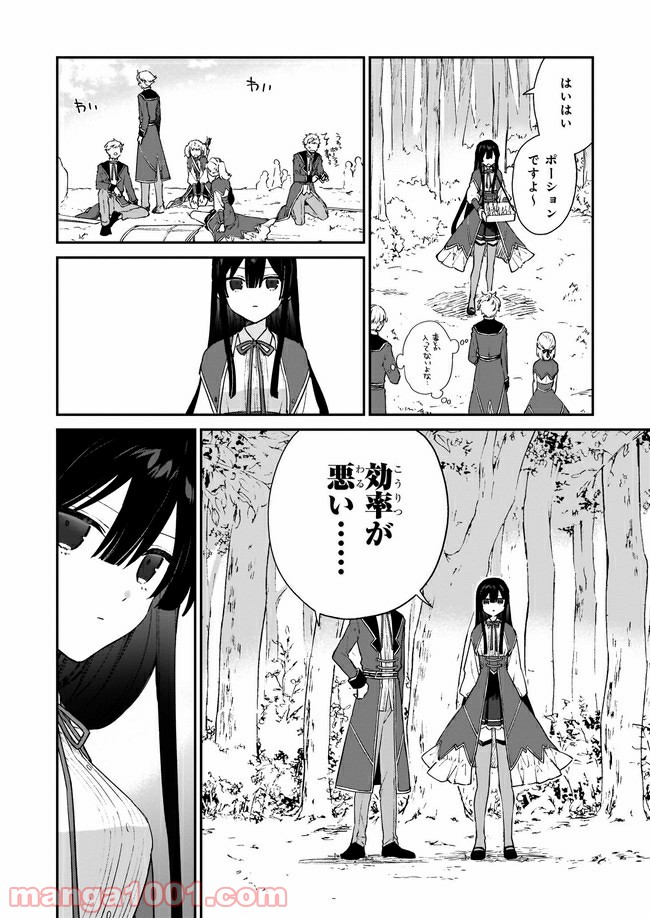 悪役令嬢レベル99～私は裏ボスですが魔王ではありません～ 第6.2話 - Page 6