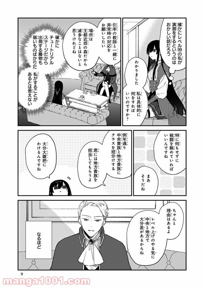 悪役令嬢レベル99～私は裏ボスですが魔王ではありません～ 第6.2話 - Page 1