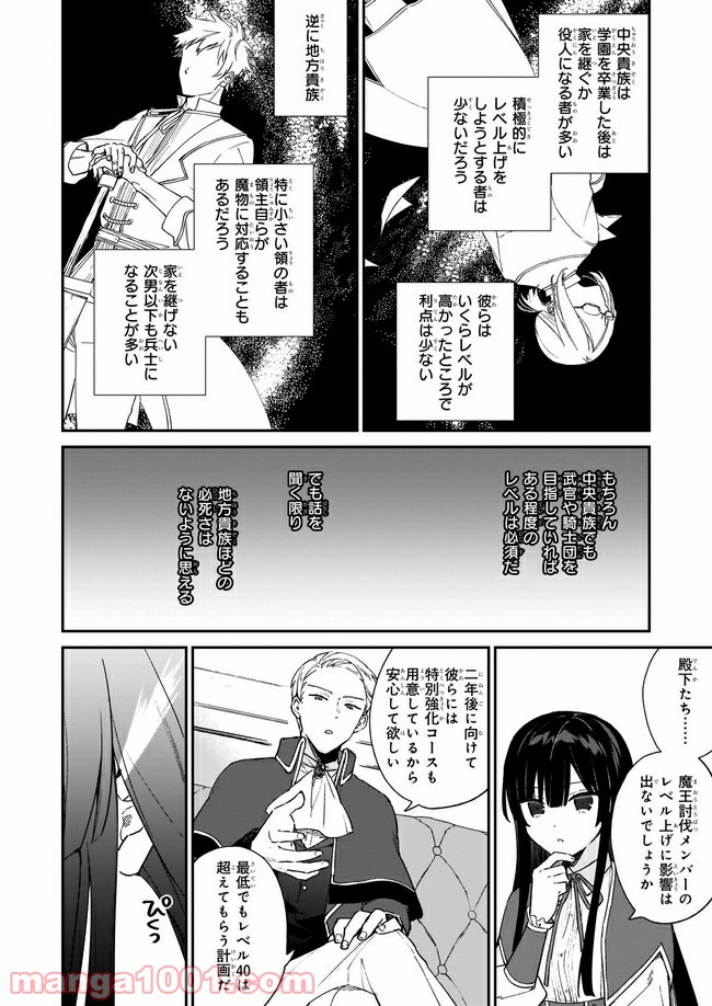 悪役令嬢レベル99～私は裏ボスですが魔王ではありません～ 第6.2話 - Page 2
