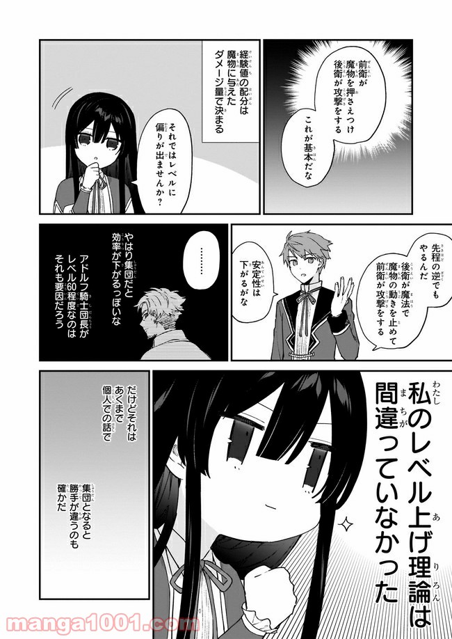 悪役令嬢レベル99～私は裏ボスですが魔王ではありません～ 第6.2話 - Page 8