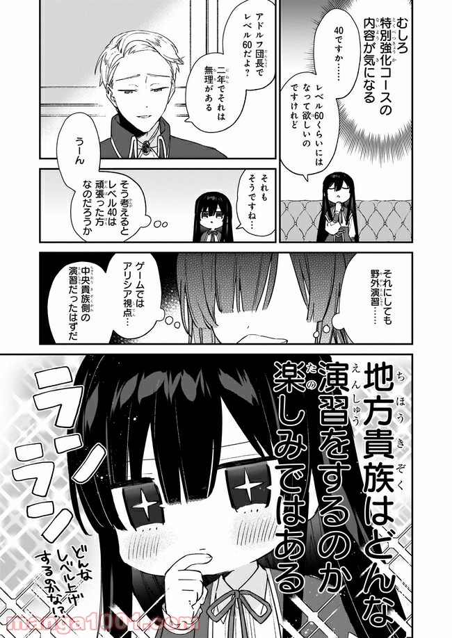 悪役令嬢レベル99～私は裏ボスですが魔王ではありません～ 第6.2話 - Page 3