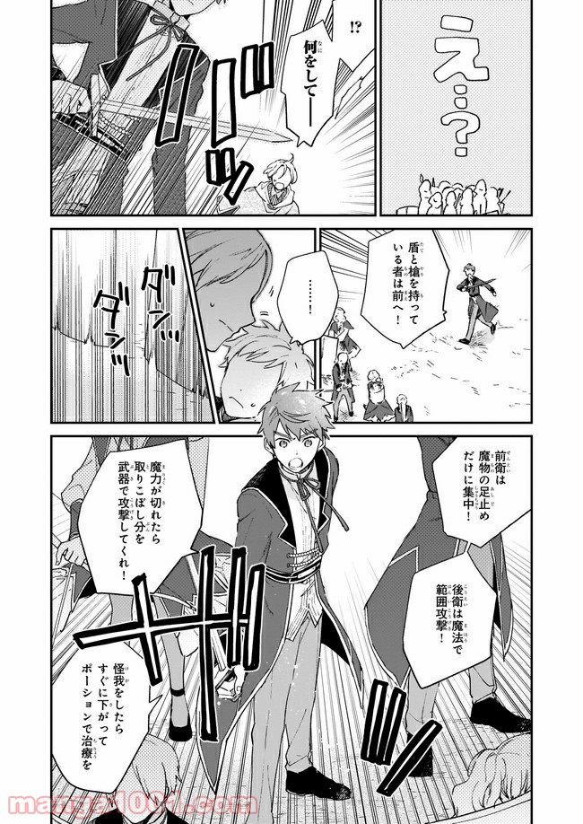 悪役令嬢レベル99～私は裏ボスですが魔王ではありません～ 第6.3話 - Page 2