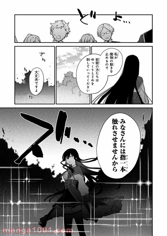 悪役令嬢レベル99～私は裏ボスですが魔王ではありません～ 第6.3話 - Page 7