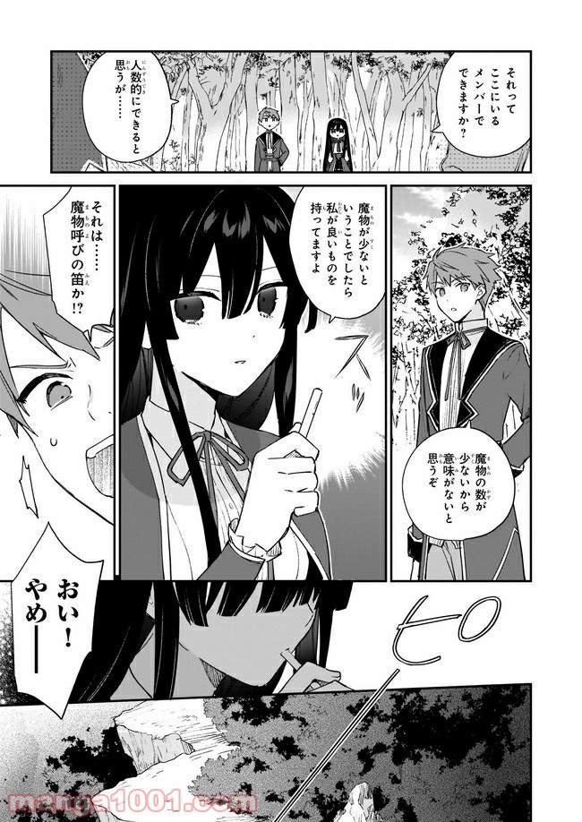 悪役令嬢レベル99～私は裏ボスですが魔王ではありません～ 第6.3話 - Page 1