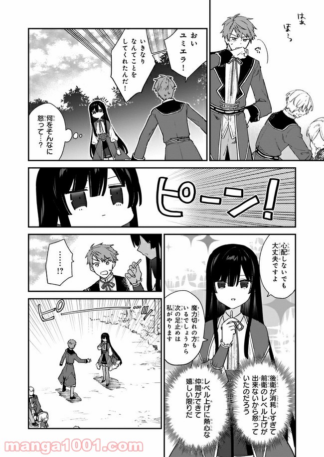 悪役令嬢レベル99～私は裏ボスですが魔王ではありません～ 第6.3話 - Page 6