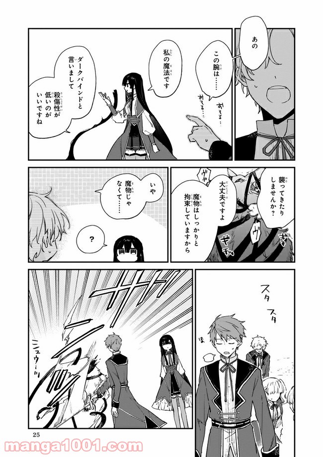 悪役令嬢レベル99～私は裏ボスですが魔王ではありません～ 第6.4話 - Page 2