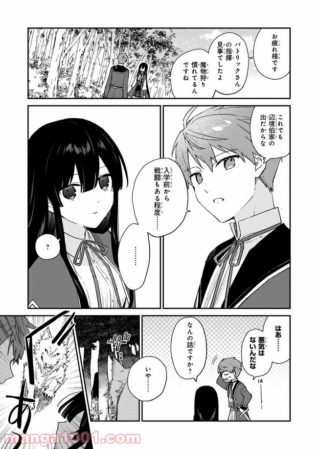 悪役令嬢レベル99～私は裏ボスですが魔王ではありません～ 第6.4話 - Page 4