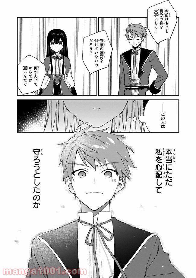 悪役令嬢レベル99～私は裏ボスですが魔王ではありません～ 第6.4話 - Page 8