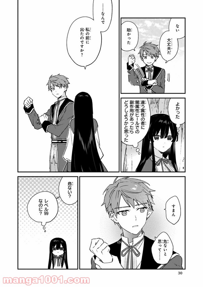 悪役令嬢レベル99～私は裏ボスですが魔王ではありません～ 第6.4話 - Page 7