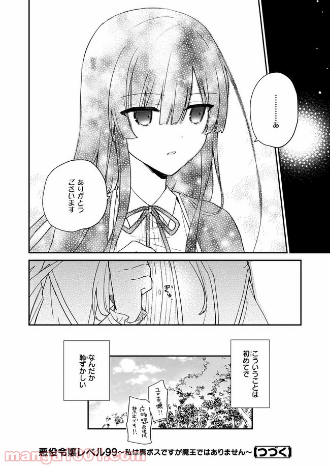 悪役令嬢レベル99～私は裏ボスですが魔王ではありません～ 第6.4話 - Page 9