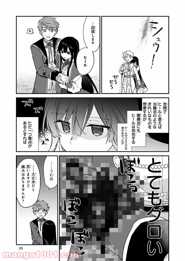 悪役令嬢レベル99～私は裏ボスですが魔王ではありません～ 第6.4話 - Page 6