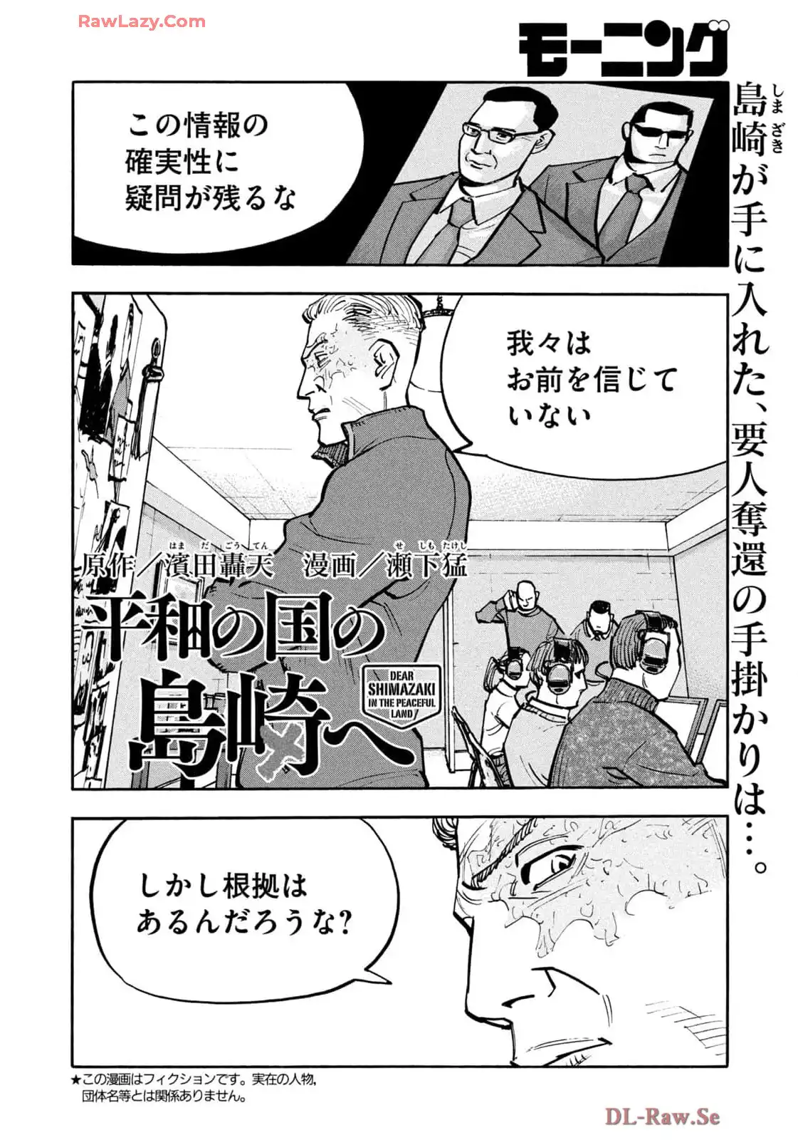 平和の国の島崎へ - raw - 第85話 - https://jppp.mangajikan.cc/jppp/05301839/kicmubeiktg.webp