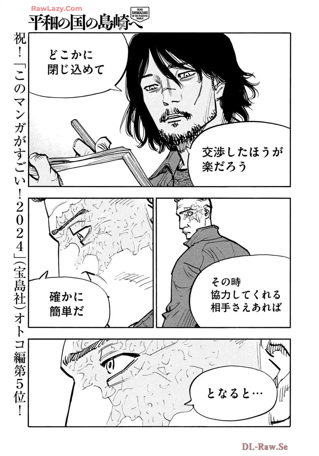 平和の国の島崎へ - raw - 第85話 - https://jppp.mangajikan.cc/jppp/05301840/1s1ijis2pyd.webp