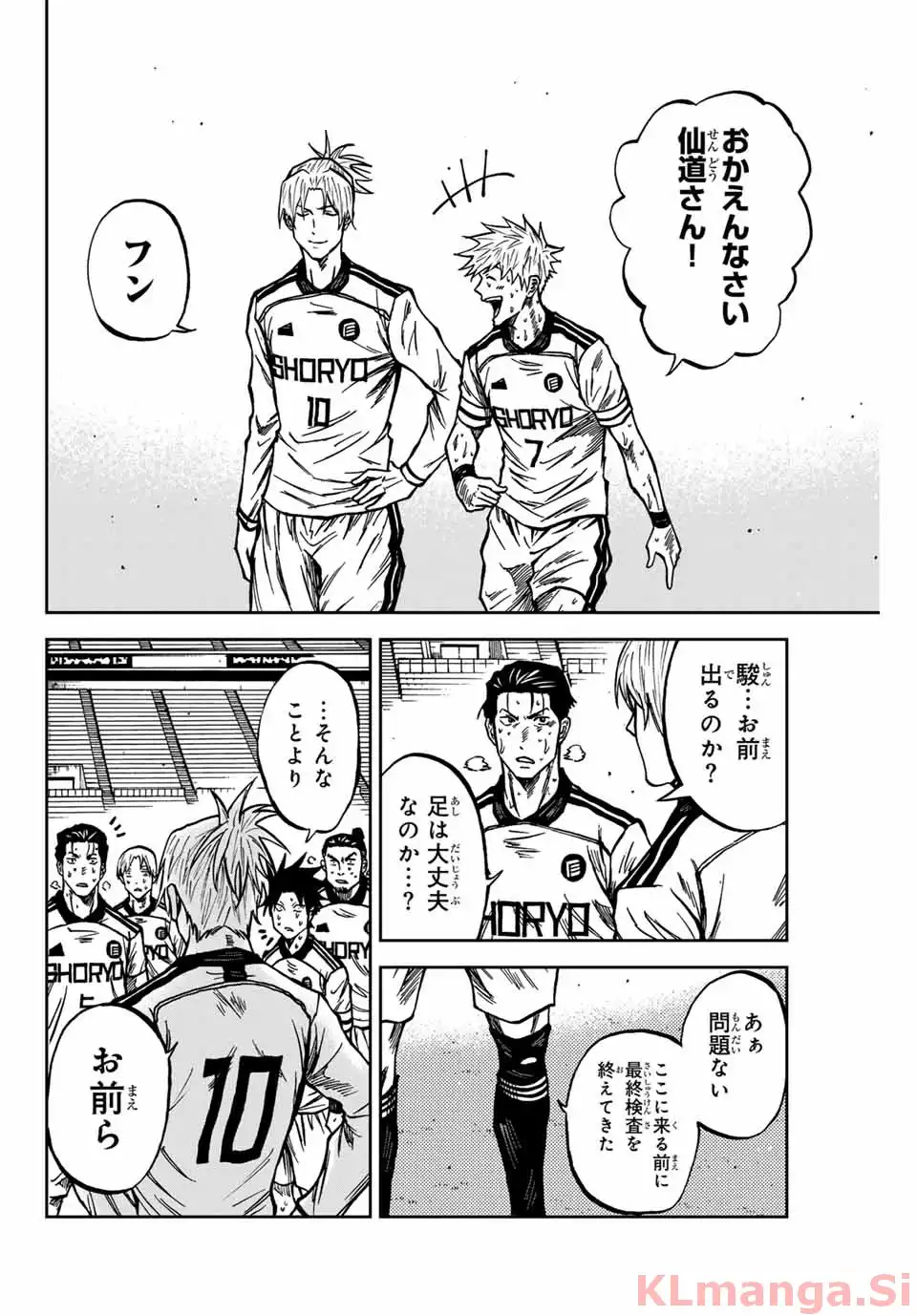 蒼く染めろ 第153話 - Page 8