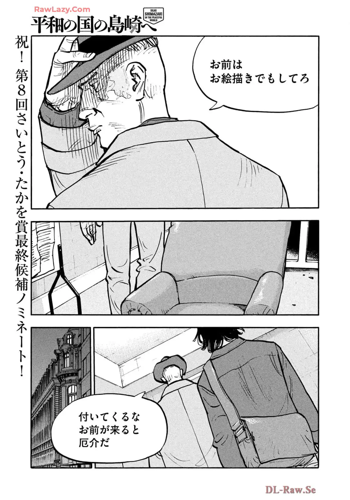 平和の国の島崎へ - raw - 第85話 - https://jppp.mangajikan.cc/jppp/05301840/k5zcknvv1se.webp