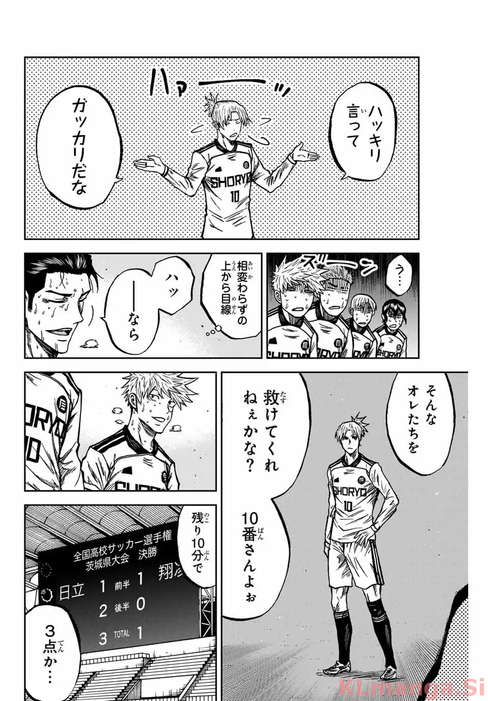 蒼く染めろ 第153話 - Page 10