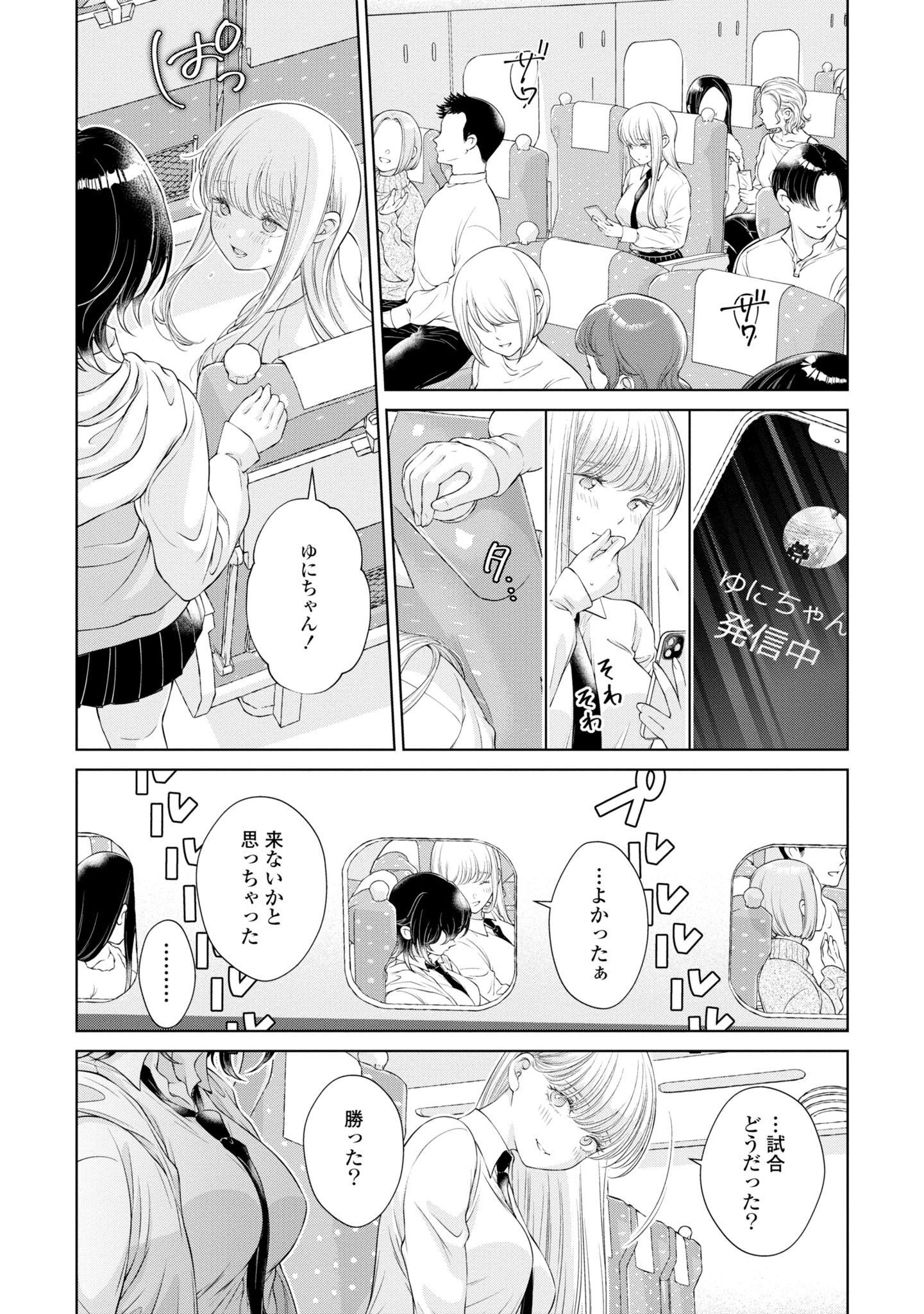 今日はカノジョがいないから 第12話 - Page 21